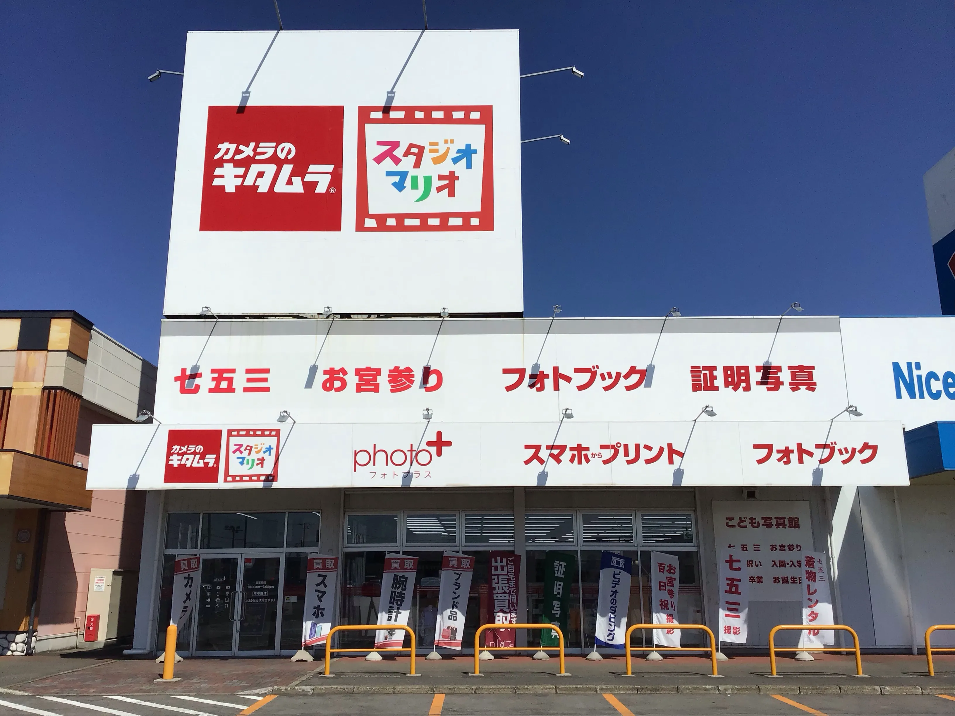 カメラのキタムラ 能代・アクロス能代店 | カメラ・写真プリント・証明